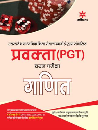 Arihant Uttar Pradesh Pravakta (PGT) Chayan Pariksha GANIT